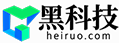 黑科技